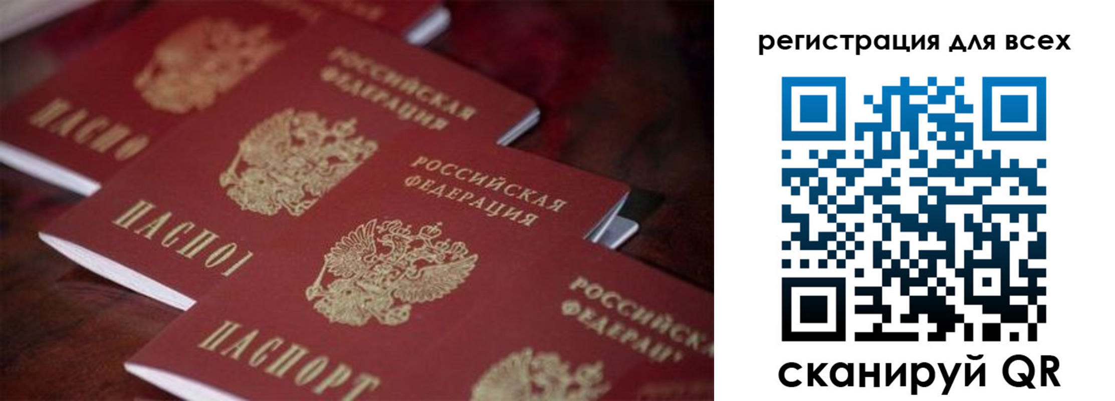 временная регистрация для всех в Буйе